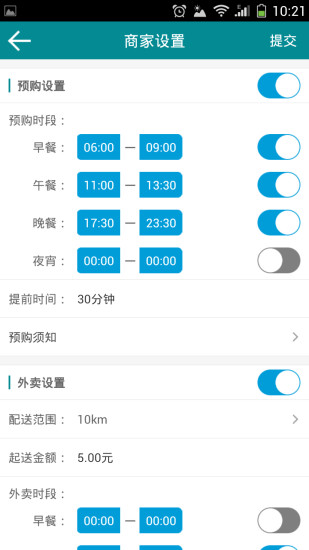 指尖360商家版 V1.0.2 安卓版 1