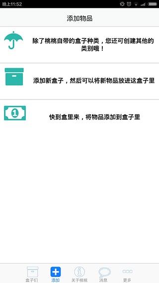 桃桃收納 v1.6.2 安卓版 3