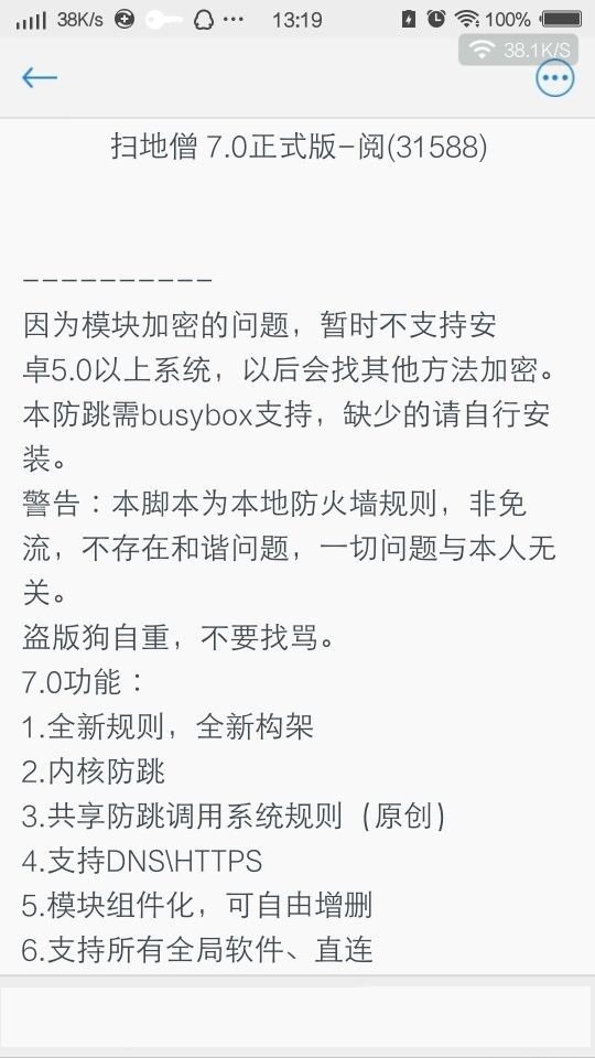 掃地僧7.0正式版  0