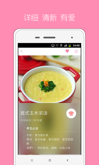寶寶輔食 v1.0.0 安卓版 0