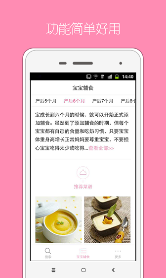 寶寶輔食 v1.0.0 安卓版 1