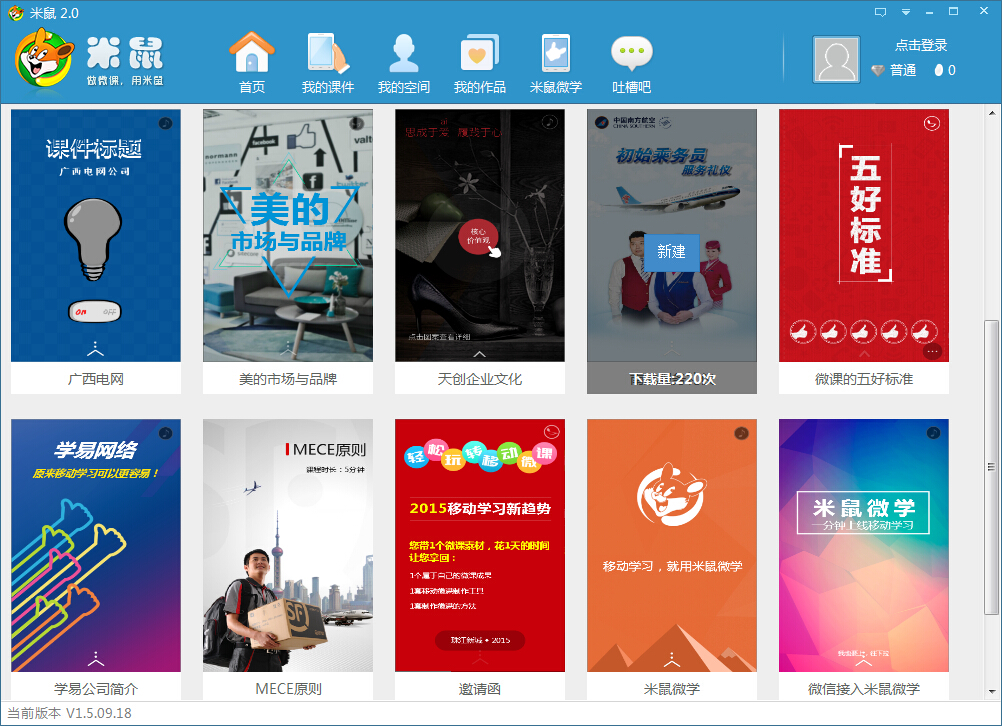 米鼠(H5微課學習) v1.5.09.09 官方最新版 0