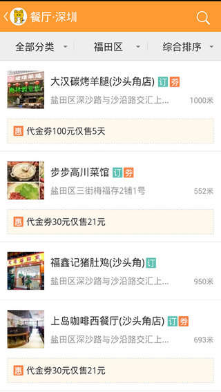 好吃噠 v1.1.4 安卓版 3