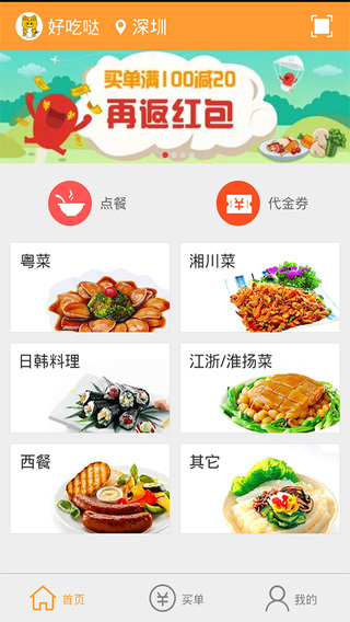 好吃噠 v1.1.4 安卓版 1