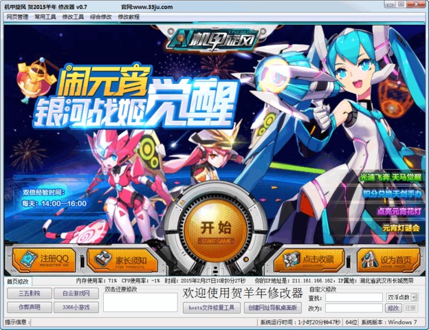 機甲旋風賀2015羊年修改器 v0.8 綠色版 0