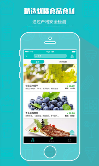 我們的餐桌(生鮮手機商城) v1.0.1 安卓版 2