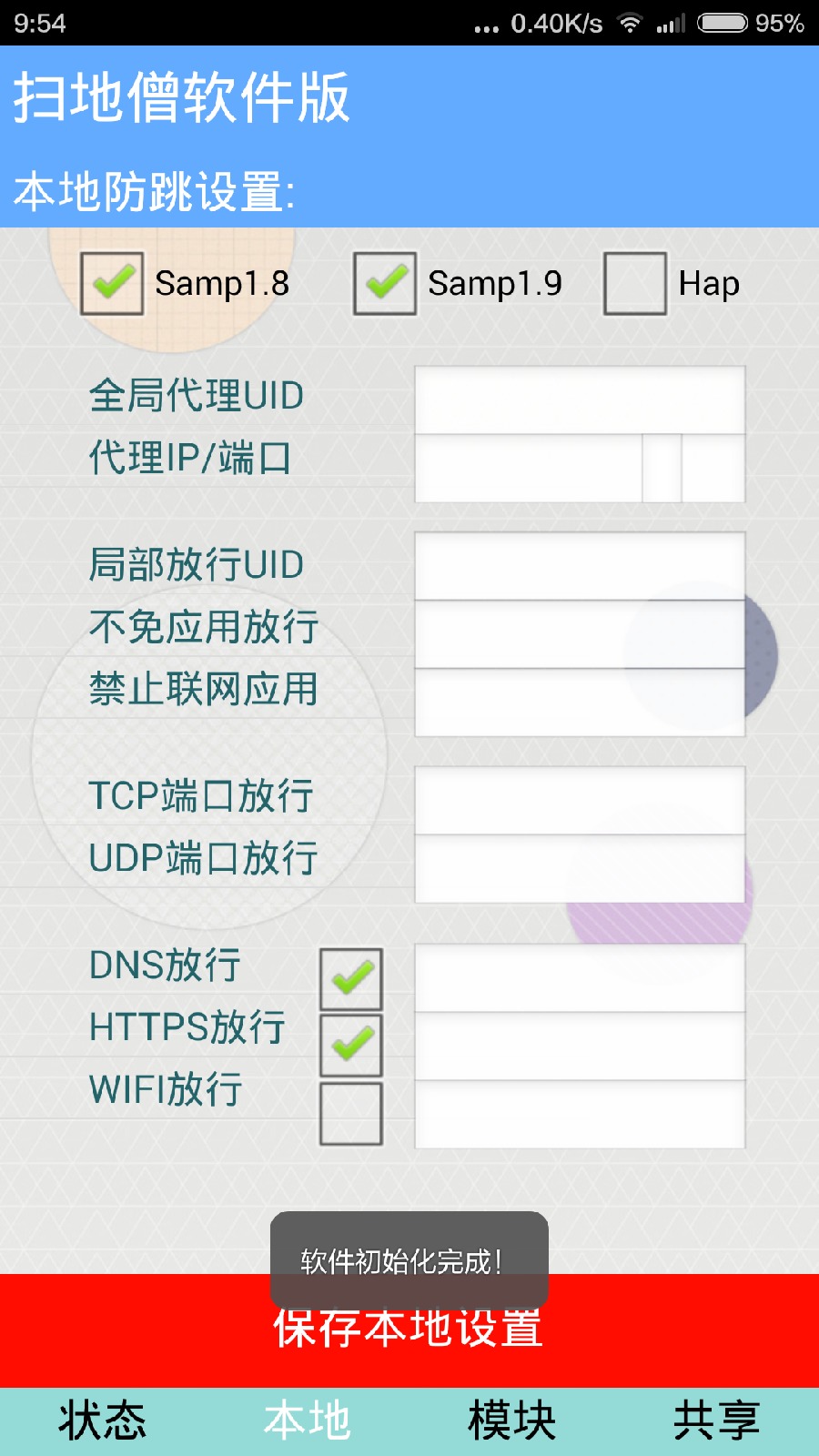 掃地僧軟件版 v1.2 安卓版_免流神器 0