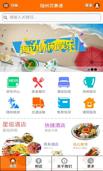 隨州百事通 v1.0.0 安卓版 1