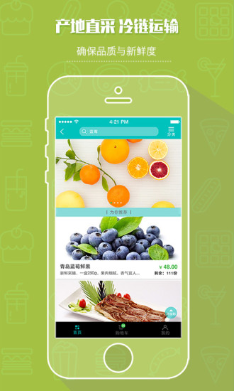 我們的餐桌(生鮮手機商城) v1.0.1 安卓版 0