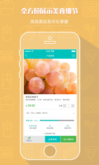 我們的餐桌(生鮮手機商城) v1.0.1 安卓版 1