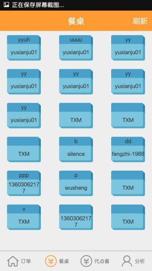 好吃噠商家端 v1.0.6 安卓版 2
