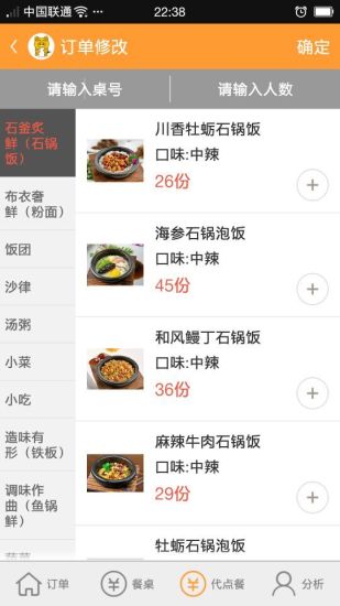 好吃噠商家端 v1.0.6 安卓版 1