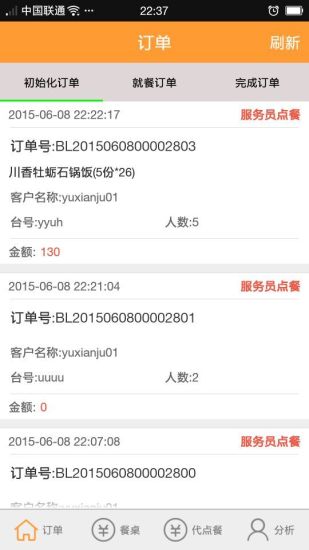 好吃噠商家端 v1.0.6 安卓版 3