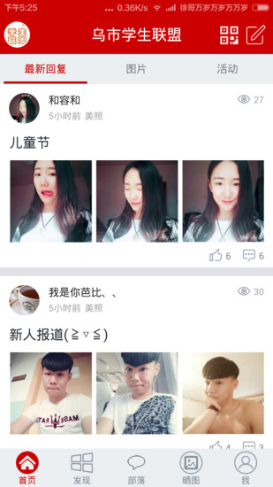 烏魯木齊學(xué)生俱樂部 v1.2.6 安卓版 3