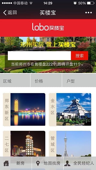 買樓寶 v2.3 安卓版 0