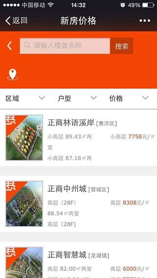 買樓寶 v2.3 安卓版 2