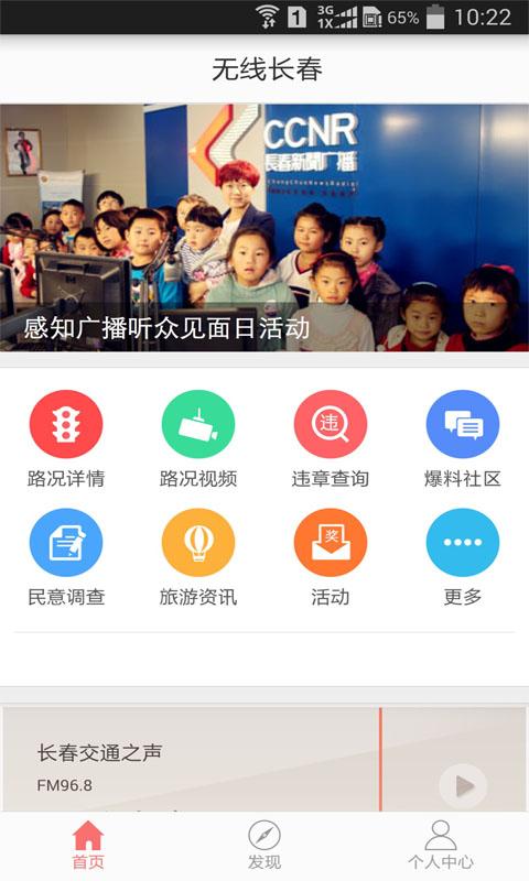 無線長春 v2.0.8 官方安卓版 0
