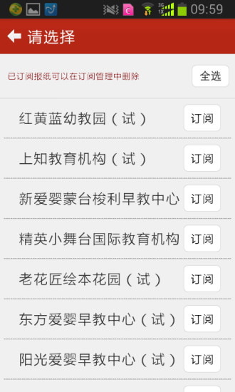 濟南新聞 v2.2 安卓版 1