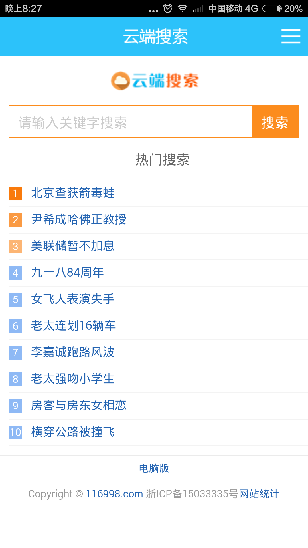云端搜索 v2.0.1 安卓版 0