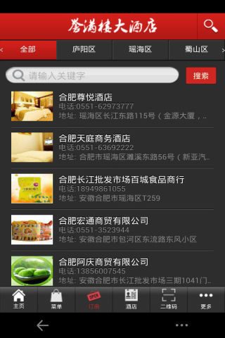 合肥訂餐 v1.0 安卓版 1