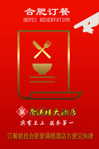 合肥訂餐 v1.0 安卓版 2