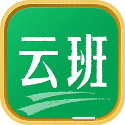 智慧云班手機版(教育平臺)