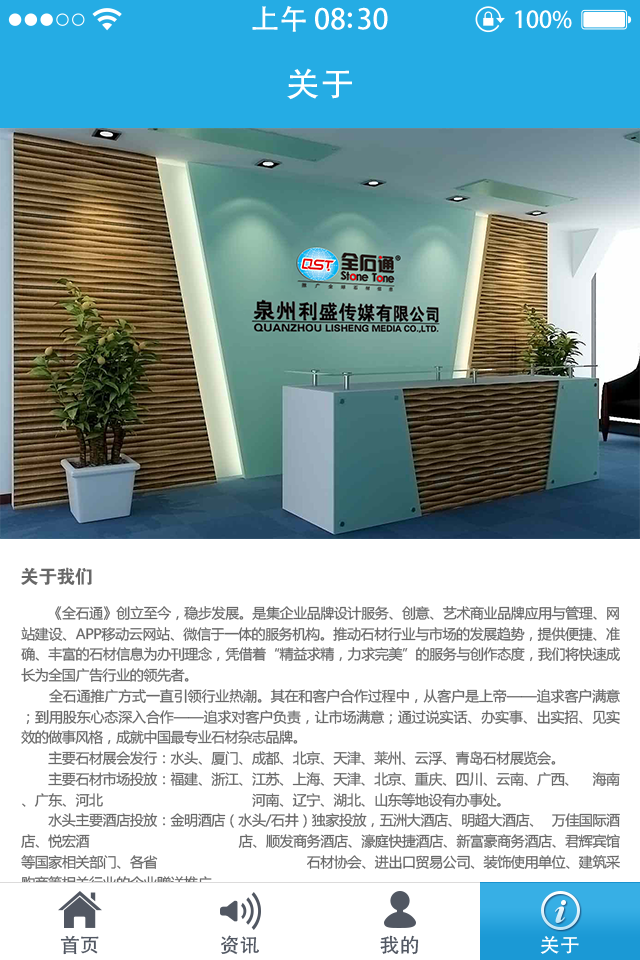 全石通(石材資訊) v1.2.1 安卓版 2
