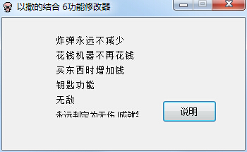以撒的結合重生六項修改器 綠色版 0