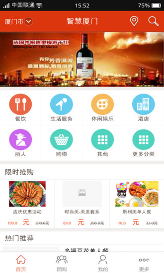 智慧廈門 v1.2.7 安卓版 0