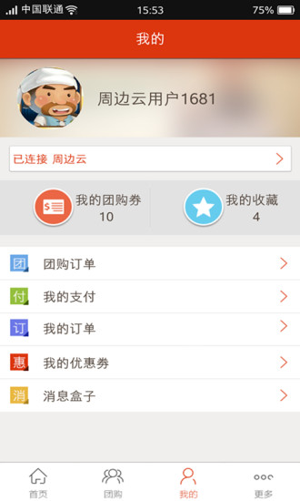 智慧廈門 v1.2.7 安卓版 2