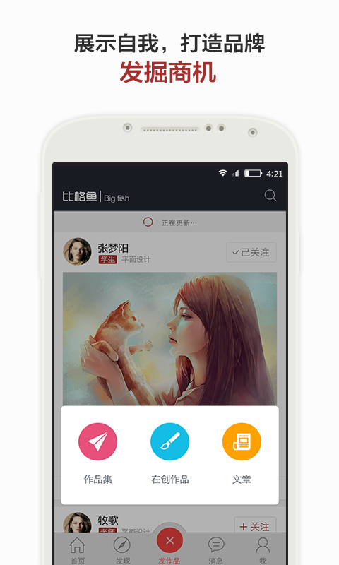 比格魚(藝術(shù)交流學(xué)習(xí)) v01.01.0000 安卓版 0