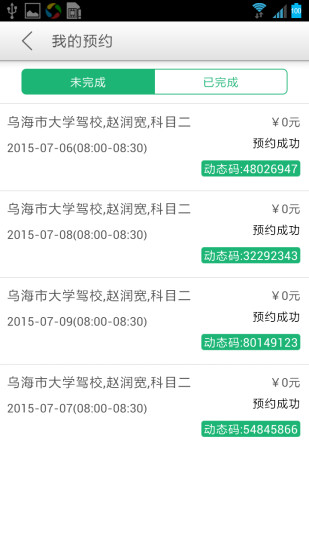 安安學車 v1.52 安卓版 0