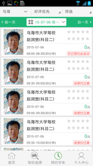 安安學車 v1.52 安卓版 1