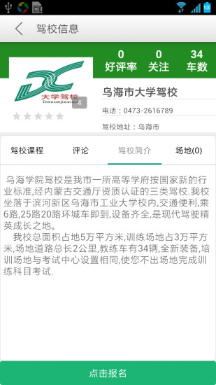 安安學車 v1.52 安卓版 2