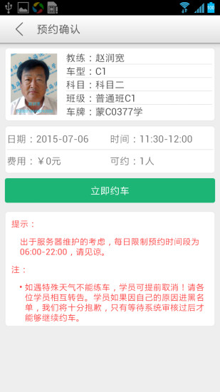 安安學車 v1.52 安卓版 3