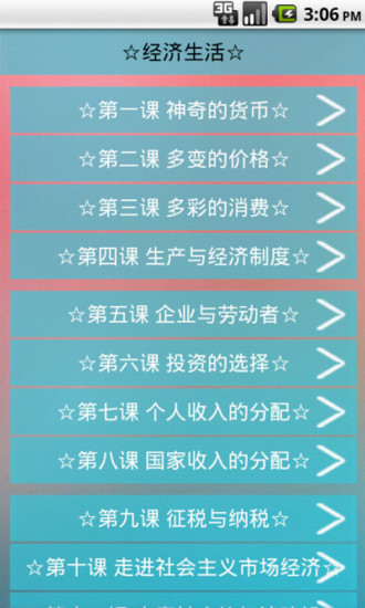 高中政治學(xué)習(xí)手冊(cè) v1.8.2 安卓版 0