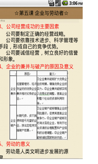 高中政治學(xué)習(xí)手冊(cè) v1.8.2 安卓版 1