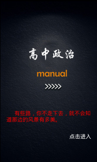 高中政治學(xué)習(xí)手冊(cè) v1.8.2 安卓版 2