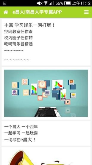 南昌大學手機客戶端 v0.1 安卓版 1