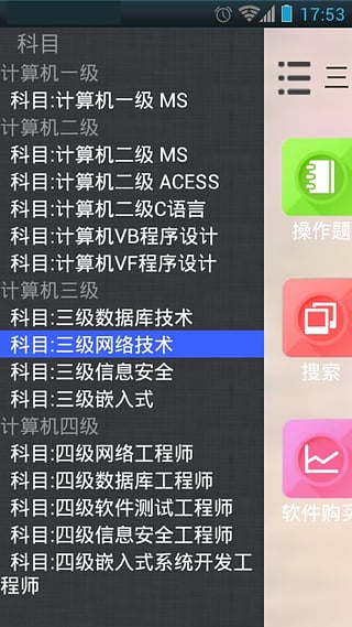 未來教育計(jì)算機(jī)一級app