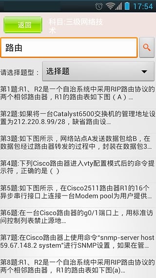 未來教育等考電腦版