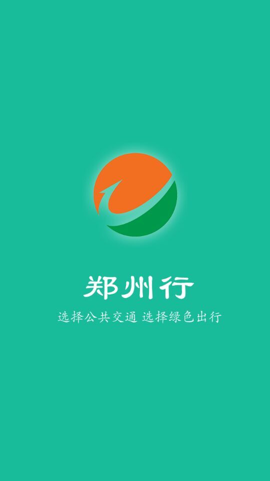 鄭州行ios最新版 v2.5.11 官方iphone版 0