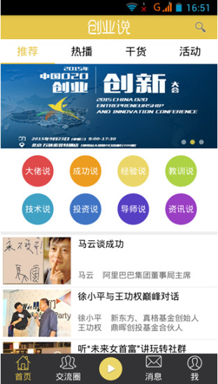 創(chuàng)業(yè)說(shuō)手機(jī)版 v2.1 安卓版 0