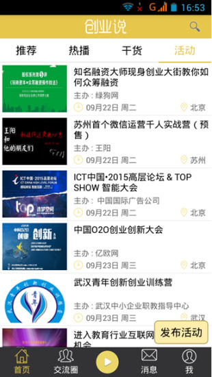 創(chuàng)業(yè)說(shuō)手機(jī)版 v2.1 安卓版 2