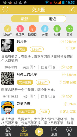 創(chuàng)業(yè)說(shuō)手機(jī)版 v2.1 安卓版 3