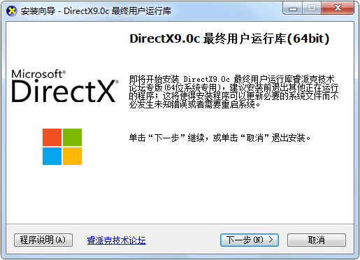 Microsoft DirectX9.0c 運(yùn)行庫 最終版(32/64位) 0