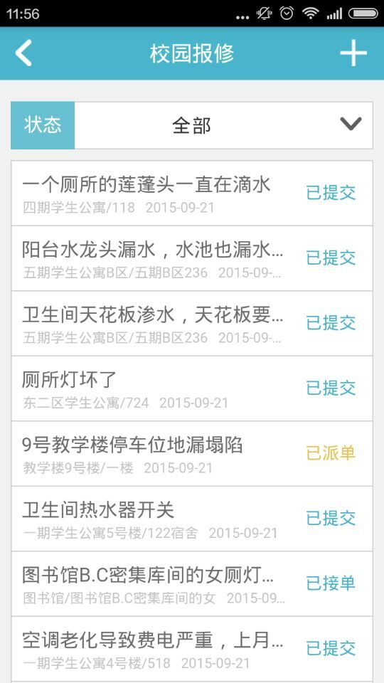 廈門理工智慧后勤 v1.0.13 安卓版 2