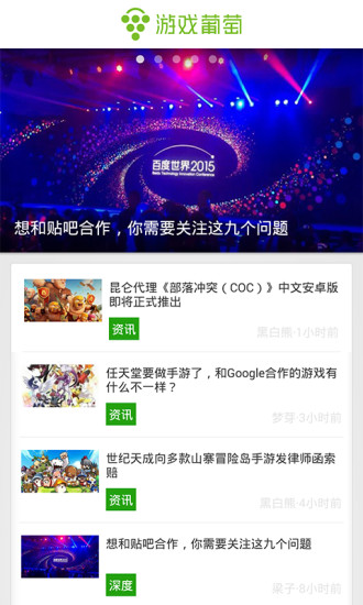 游戲葡萄(游戲資訊) v1.0 官網(wǎng)安卓版 2