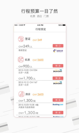 玩美自由行(出國旅游指南) v3.6.1 安卓版 0