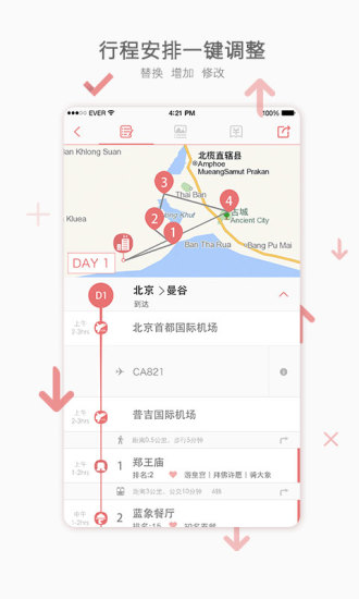 玩美自由行 玩美自由行app